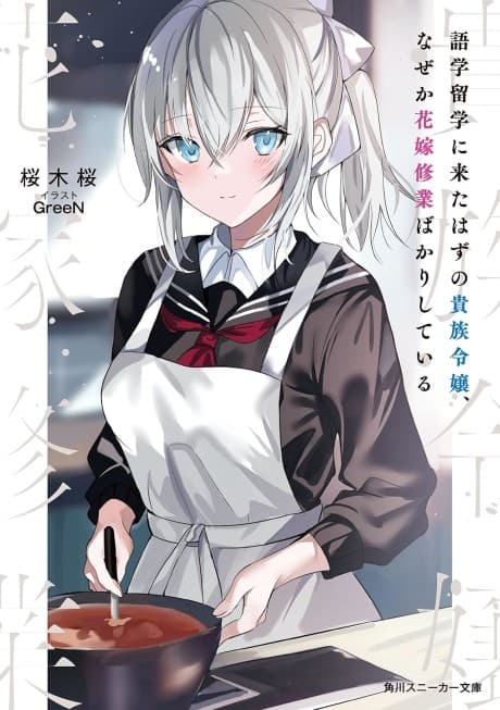 Gogaku Ryuugaku ni Kita Hazu no Kizoku Reijou, Nazeka Hanayome Shugyou Bakari Shiteiru