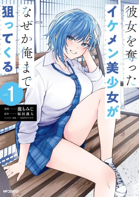 Kanojo wo Ubatta Ikemen Bishoujo ga Naze ka Ore made Neratekuru