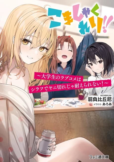 Komashakureri!! A University Student's Romantic Comedy Is Unbearable When They're Sober and Craving Cigarettes!