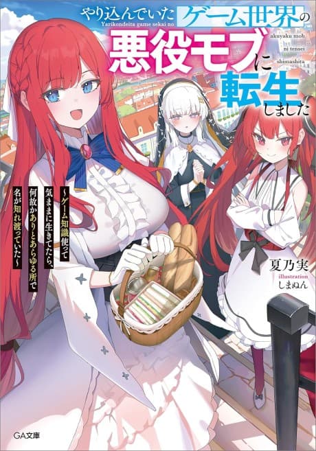 Yarikon de Ita Game Sekai no Akuyaku Mob ni Tensei Shimashita: Game Chishiki Tsukatte Kimama ni Ikitetara, Nazeka Ari to Arayuru Tokoro de Na ga Shirawatatteita