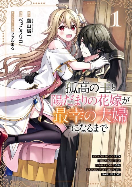 The Lonely King and His Sunshine Bride’s Happily Ever After