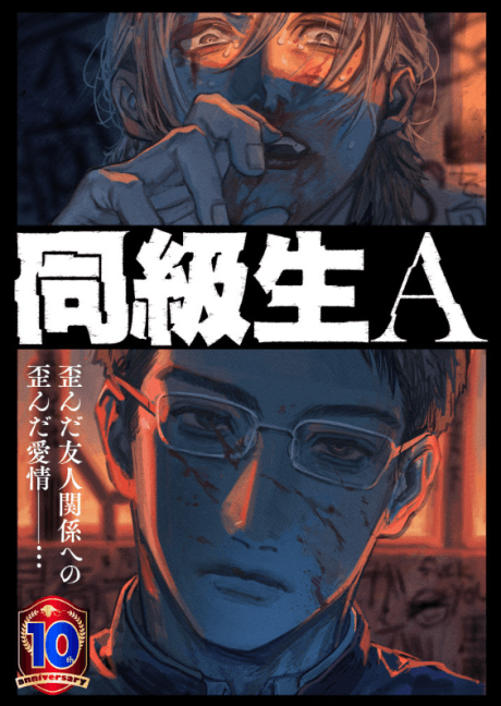 Doukyuusei A