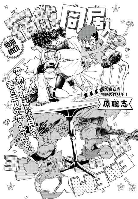 Shukuteki Tenjite Doukyonin!?