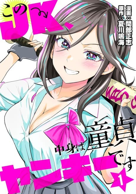 Kono JK, Nakami wa Doutei Yankee desu