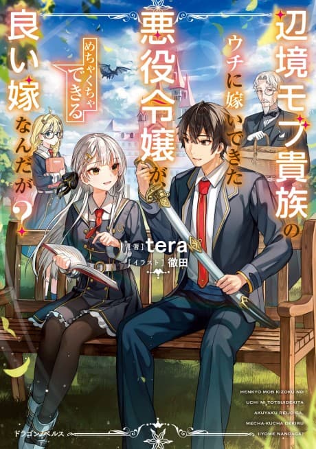 Henkyou Mob Kizoku no Uchi ni Totsui de Kita Akuyaku Reijou ga, Mechakucha Dekiru Ii Yome nandaga?