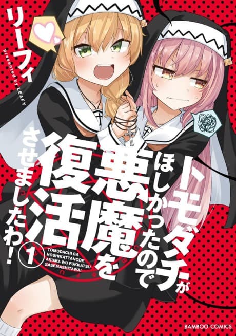 Tomodachi ga Hoshikatta node Akuma wo Fukkatsu Sasemashita wa!