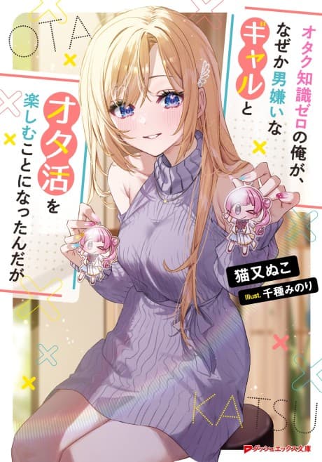 Otaku Chishiki Zero no Ore ga, Nazeka Otoko Girai na Gyaru to Ota-katsu wo Tanoshimu Koto ni Nattan daga