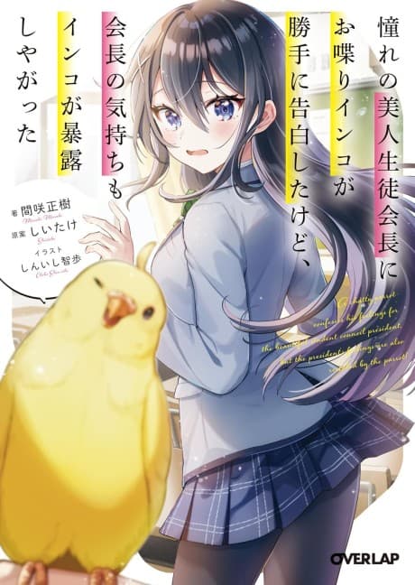 The Chatty Parakeet Confessed to the Beautiful Student Council President I Admire, but the Parakeet Also Revealed the President's Feelings