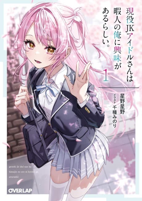 Geneki JK Idol-san wa Himajin no Ore ni Kyoumi ga Aru Rashii.