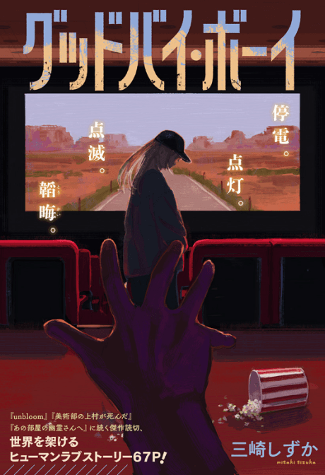 Goodbye Boy