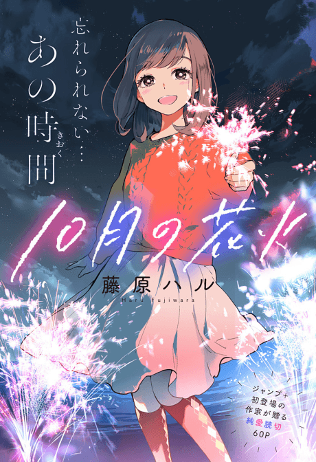 Fireworks in October