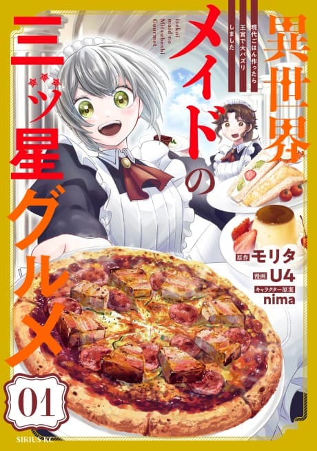 The Maid's Three-Star Cuisine in Another World I Used Real-Life Dishes to Become a Palace Sensation