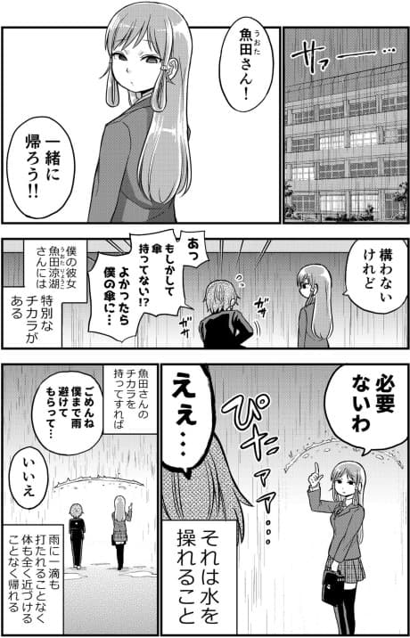Kanojo ga Mizukei no Nouryoukusha Datta Toki ni Arigachi na Koto