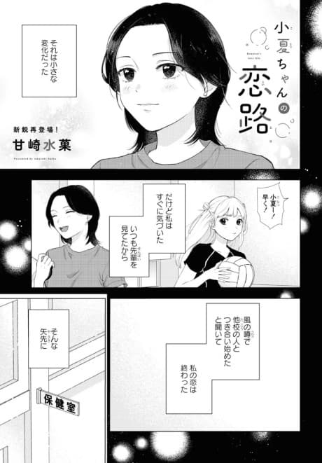 Konatsu-chan no Koiji
