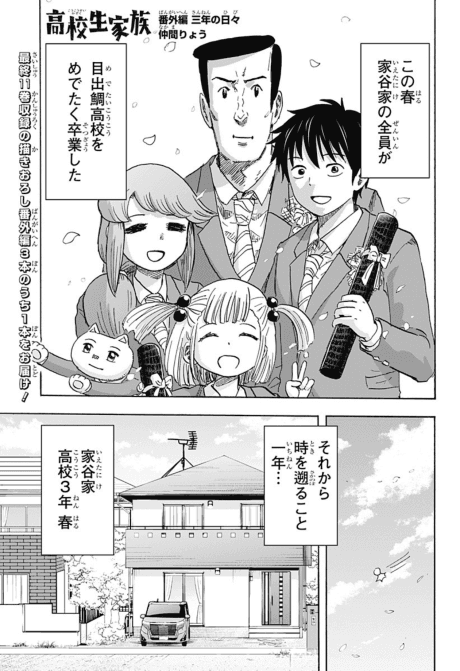 Koukousei Kazoku - Bangai-hen: Sannen no Hibi