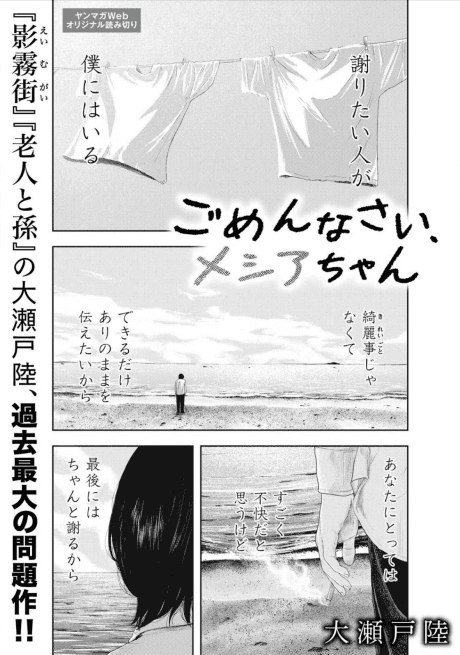 Gomennasai, Messiah-chan
