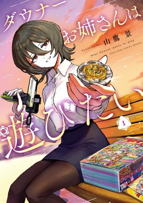 Downer Onee-san wa Asobitai