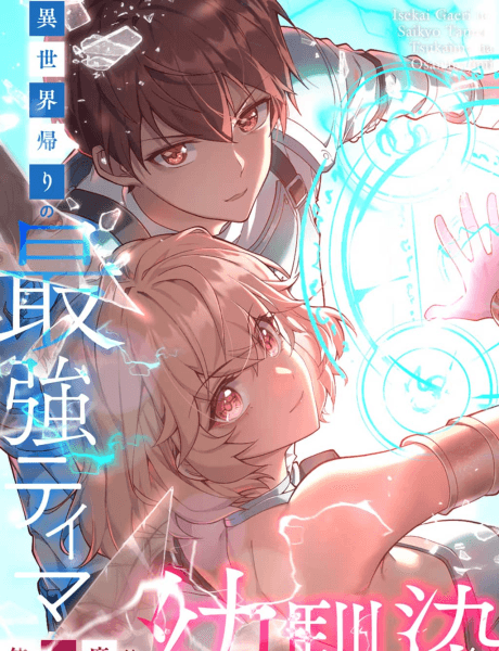 Isekai-gaeri no Saikyou Tamer, Tsukaima wa Osananajimi