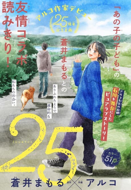 25 (Ni-juu-go)
