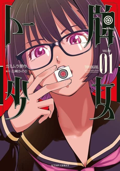 Touhai Shoujo