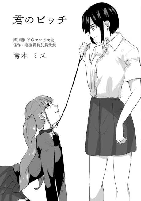 Kimi no Bitch