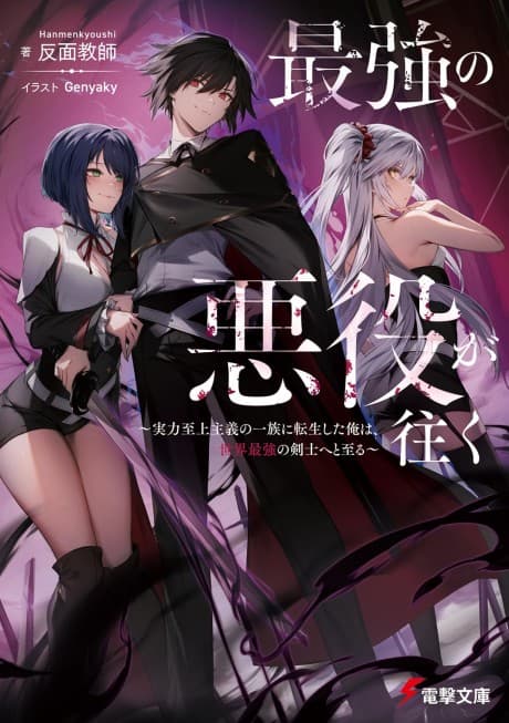 Saikyou no Akuyaku ga Iku