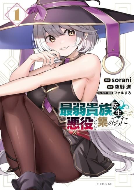 Saijaku Kizoku ni Tensei Shita no de Akuyakutachi wo Atsumete Mita