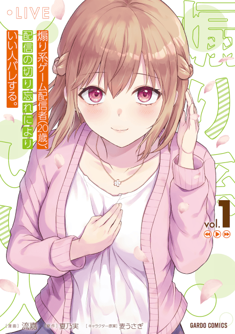 Aorikei Game Haishinsha (20-sai), Haishin no Kiri Wasure Niyori Ii Hito Bare Suru.