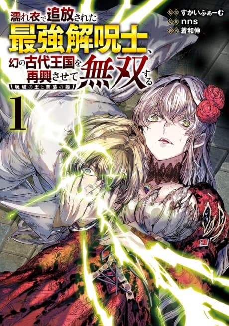 Nureginu de Tsuihou Sareta Saikyou Kaijushi, Maboroshi no Kodai Oukoku wo Saikou Sasete Musou Suru: Juha no Ou to Naraku no Hime