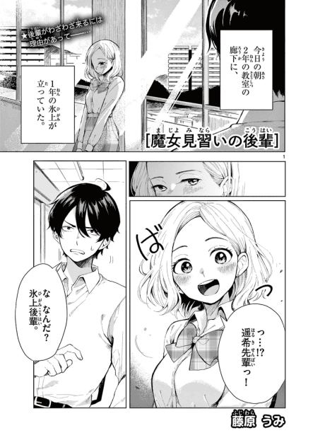 The Witch Apprentice Kouhai