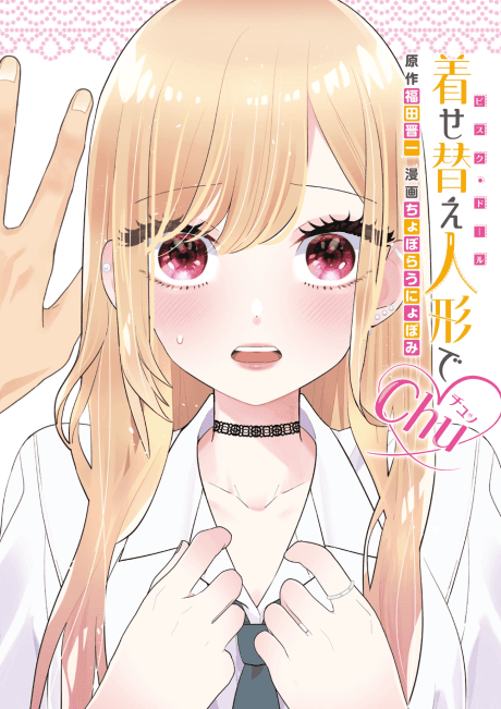 Kisekae Ningyou de Chu♡