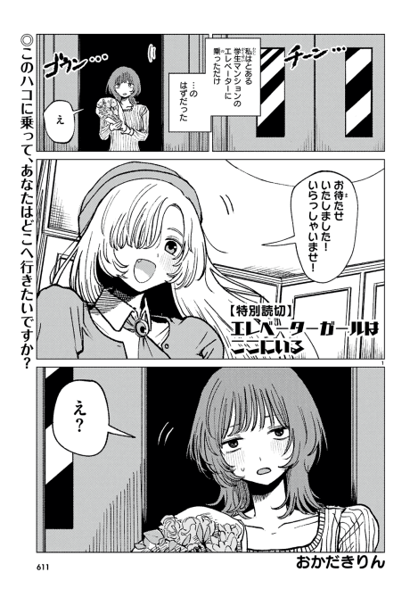 Elevator Girl wa Koko ni Iru