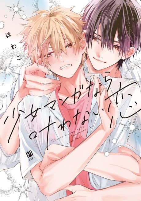 Shoma Koi: This Ain't Some Shoujo Manga!
