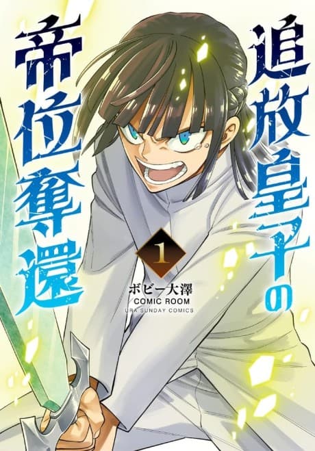 Tsuihou Ouji no Teii Dakkan