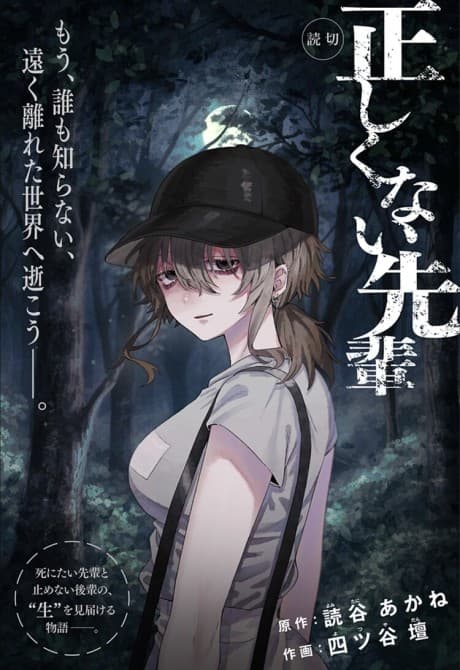 Tadashikunai Senpai