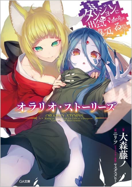Dungeon ni Deai wo Motomeru no wa Machigatteiru Darou ka: Orario Storys