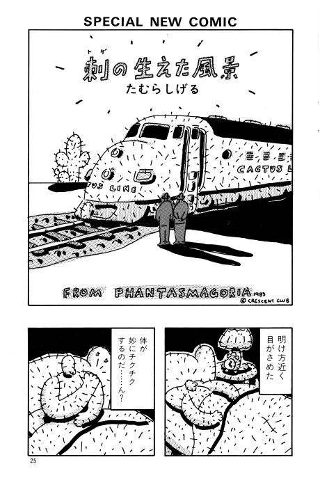 Toge wo Haeta Fuukei