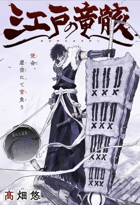 The Dragon Remains of Edo