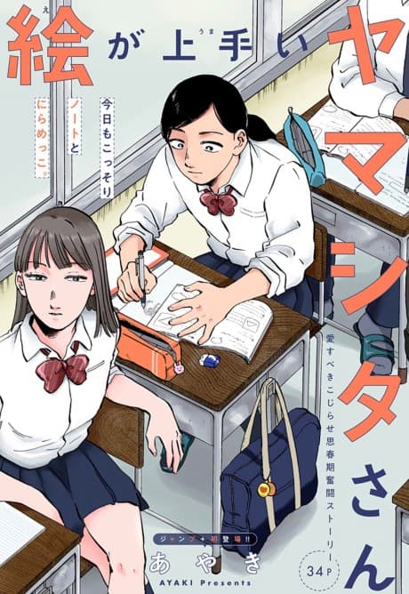 The Talented Sketcher, Yamashita