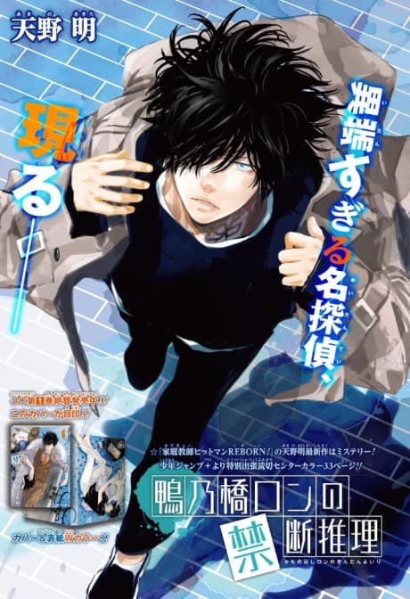 Kamonohashi Ron no Kindan Suiri: Yoake no Sunaba Satsujin Jiken