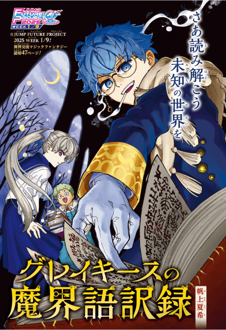 Gray Keith no Makai Goyakuroku
