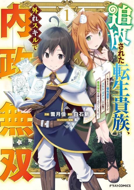 Tsuihousareta Tensei Kizoku, Hazure Skill de Naisei Musou: Kimama ni Ryouchi Uneisuru Hazu ga, Sukiru "Gacha" no Okage de Saikyou Ryouchi wo Tsukuriagete Shimattaru