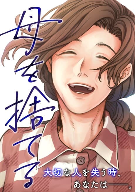 Haha wo Suteru