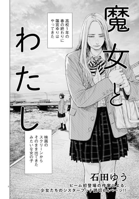 Majo to Watashi