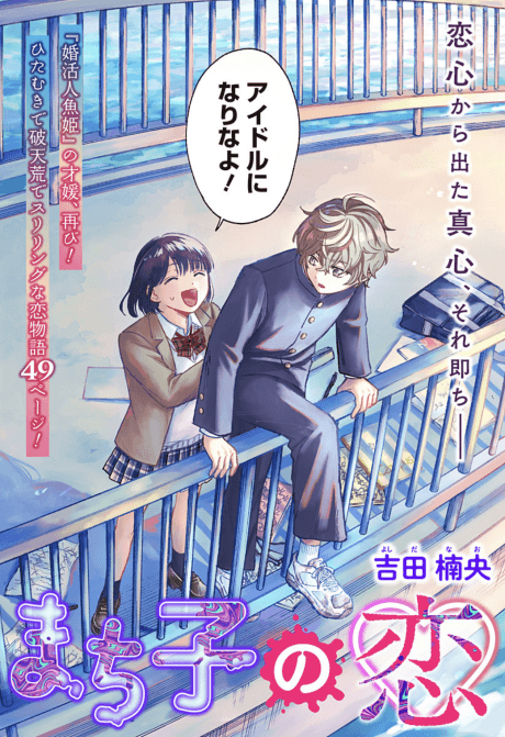 Machiko's Idol Crush