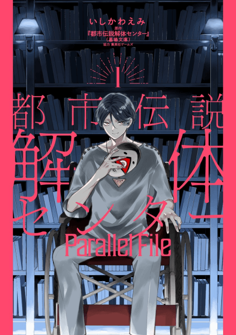 Toshi Densetsu Kaitai Center: Parallel File
