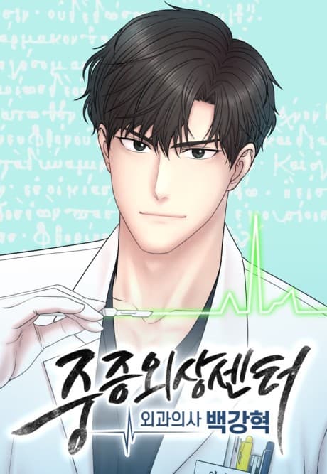 Trauma Center: Surgeon Baek Kang-Hyuk