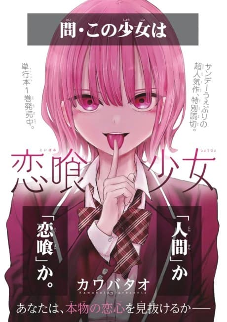 Koibami Shoujo Bangai-hen
