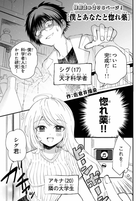 Boku to Anata to Horegusuri