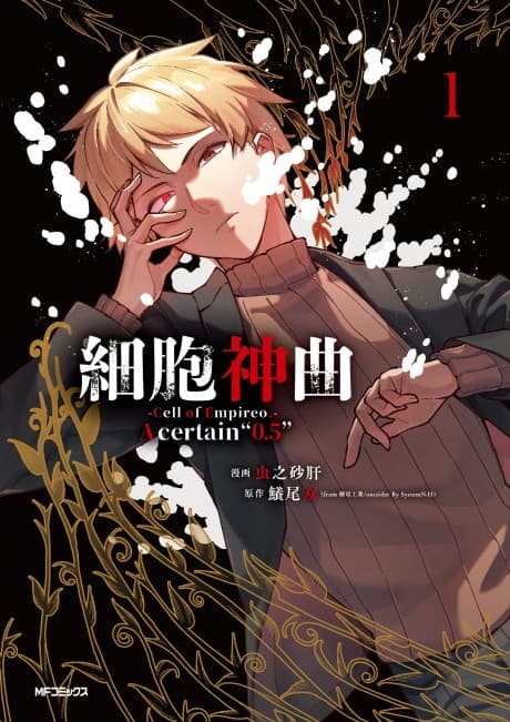 Saibou Shinkyoku- Cell of Empireo.- A certain "0.5"